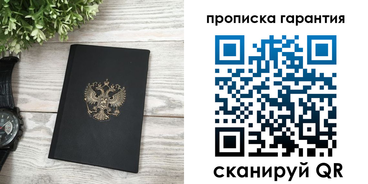 прописка поиск в Саратове